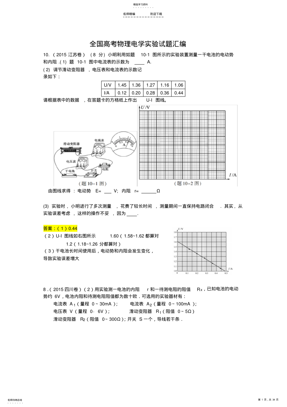 2022年近三年物理高考电学实验汇编 .pdf_第1页