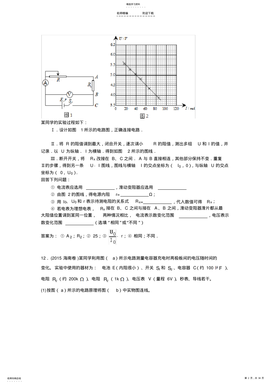 2022年近三年物理高考电学实验汇编 .pdf_第2页