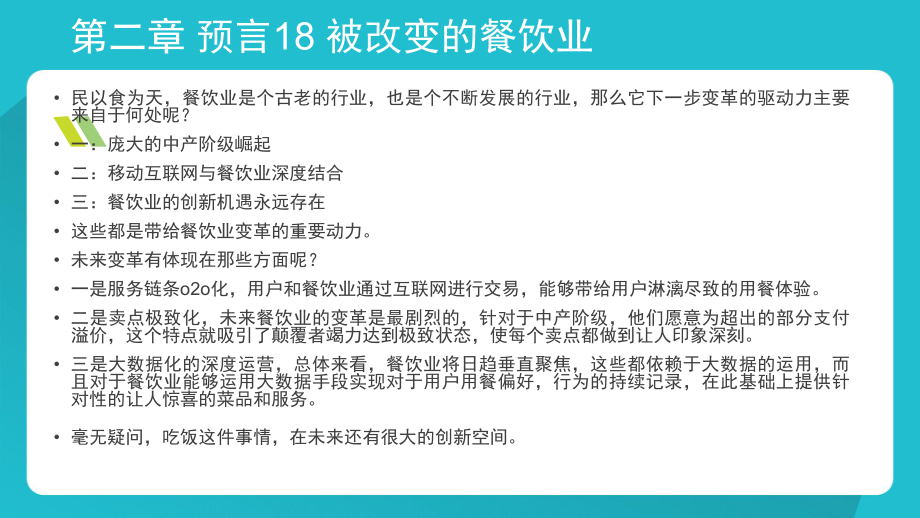 网络人的未来ppt课件.pptx_第2页