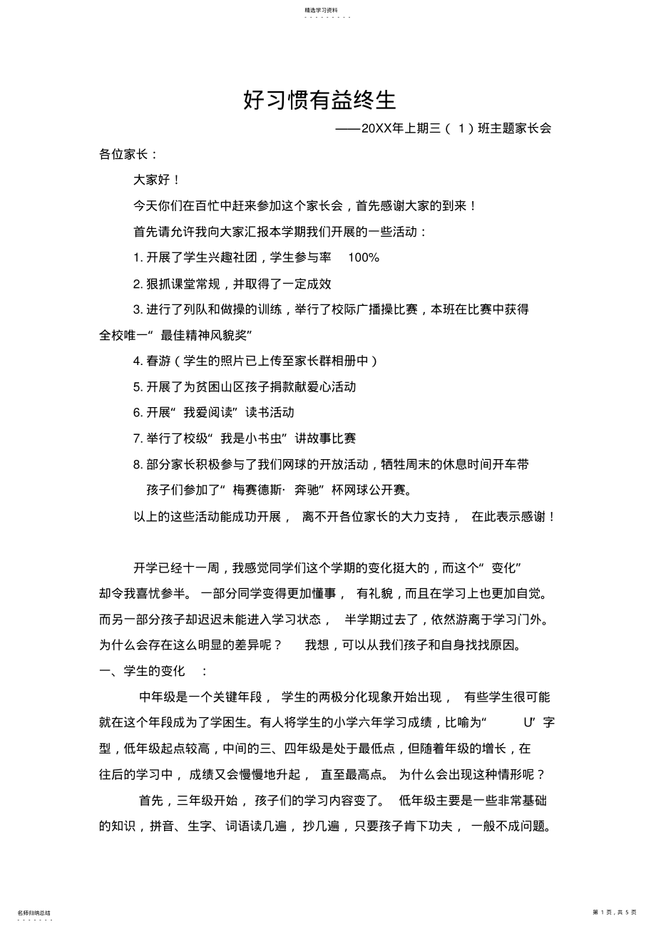 2022年好习惯有益终生小学三年级家长会发言稿 .pdf_第1页