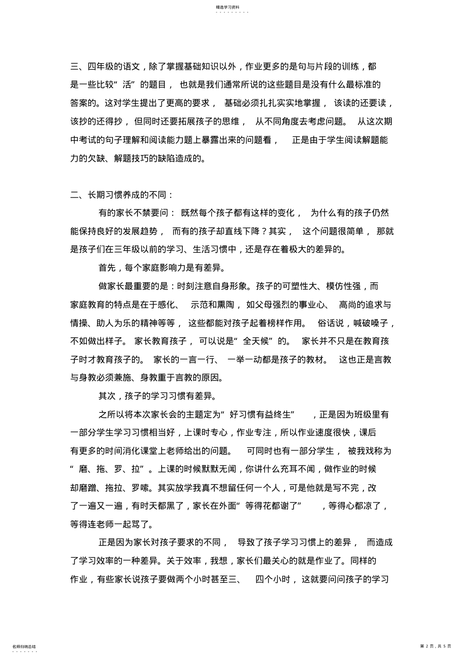 2022年好习惯有益终生小学三年级家长会发言稿 .pdf_第2页