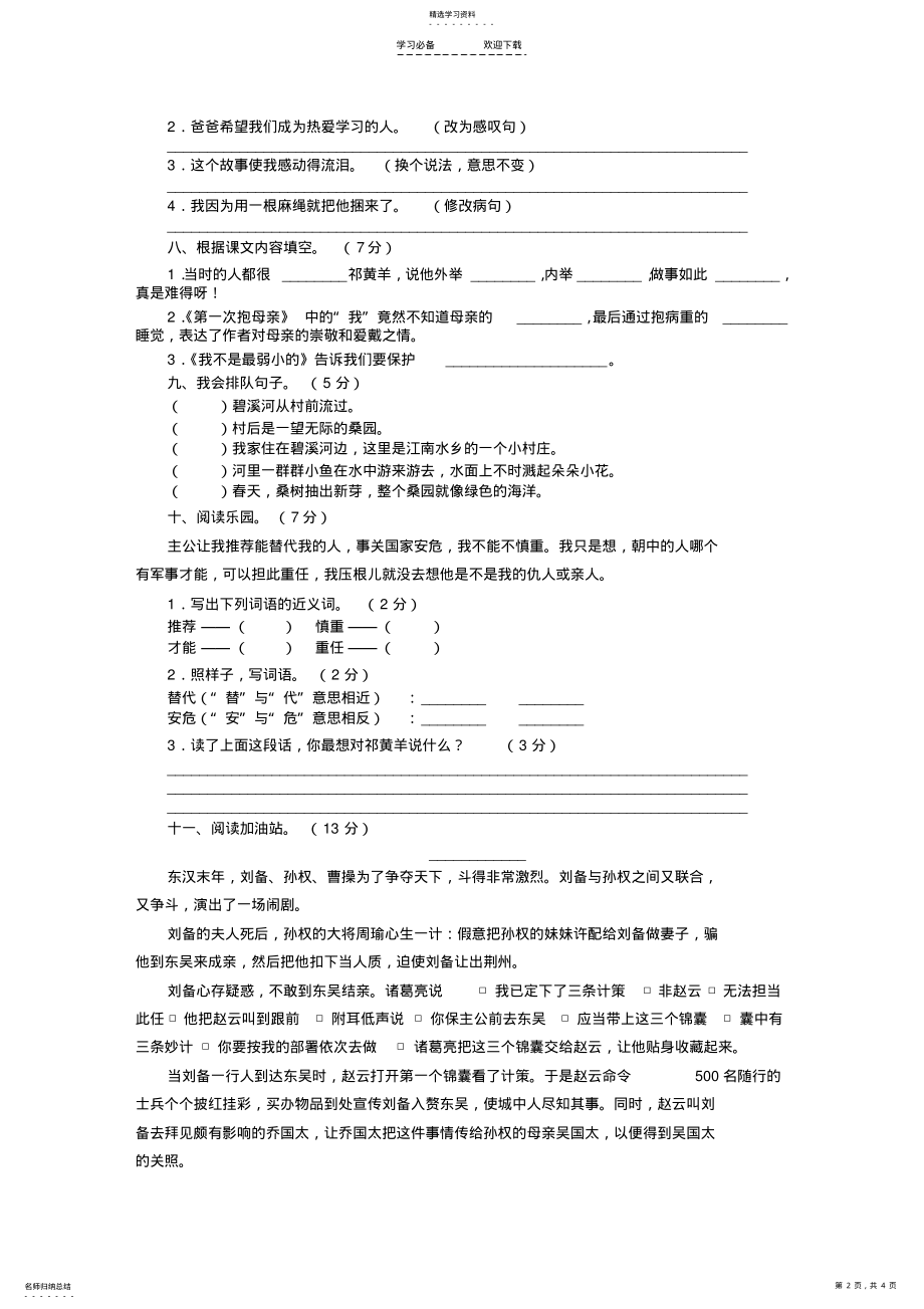 2022年语文苏教版四年级下第三、四单元素质测试 .pdf_第2页