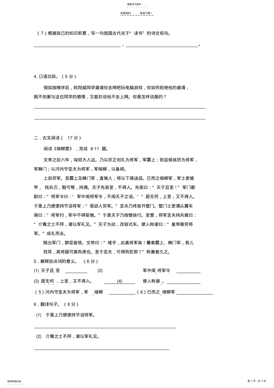 2022年语文版初中八年级下册语文期中试卷及答案 .pdf_第2页