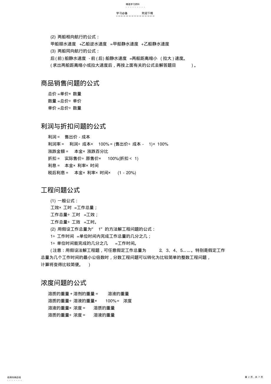 2022年小学数学应用题常用公式2 .pdf_第2页