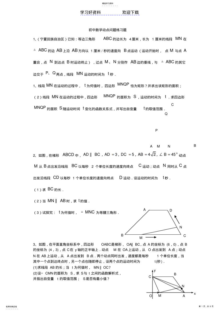 2022年初中数学动点问题专题复习 .pdf_第1页