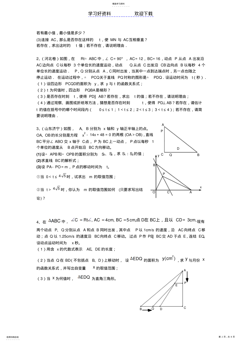 2022年初中数学动点问题专题复习 .pdf_第2页