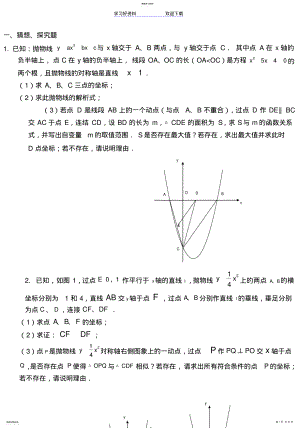 2022年初中数学最全知识点总结初中数学公式汇总中考最后压轴题二次函数 .pdf