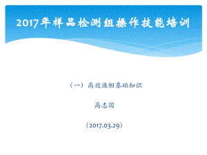 高效液相色谱-HPLCppt课件.ppt