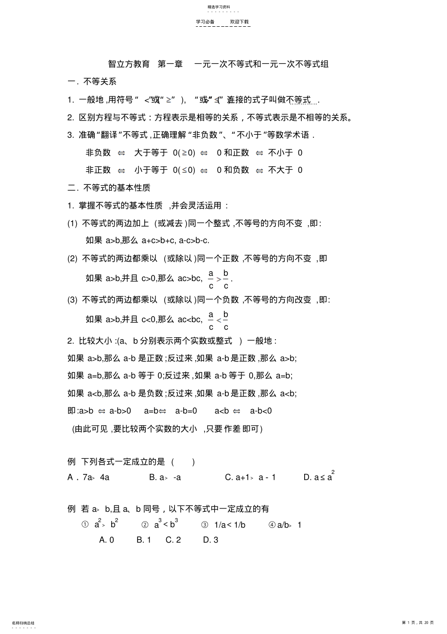 2022年北师大版八年级下册数学复习知识点及例题相结合 .pdf_第1页