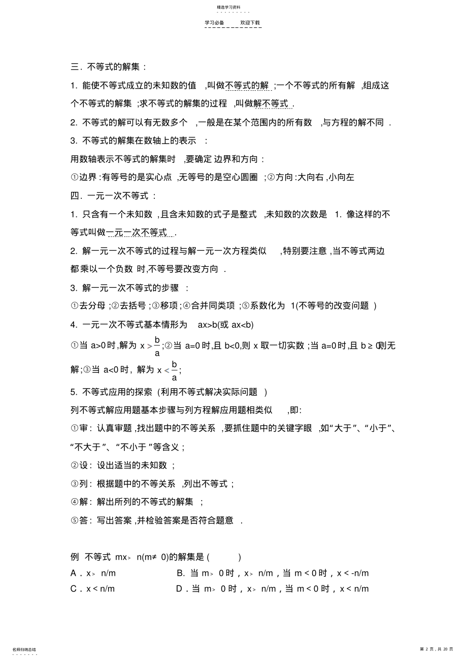 2022年北师大版八年级下册数学复习知识点及例题相结合 .pdf_第2页