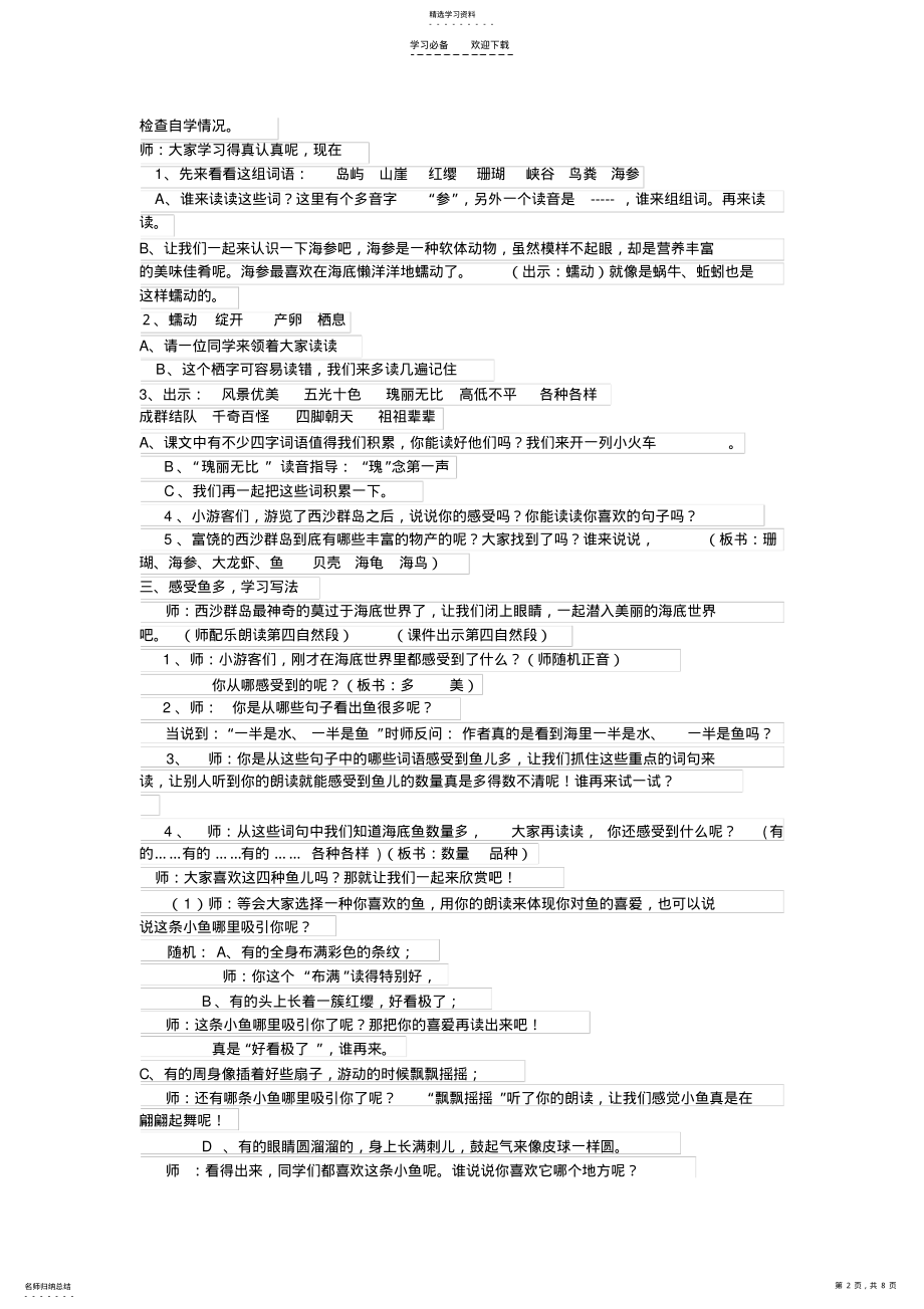 2022年富饶的西沙群岛doc教学设计 .pdf_第2页