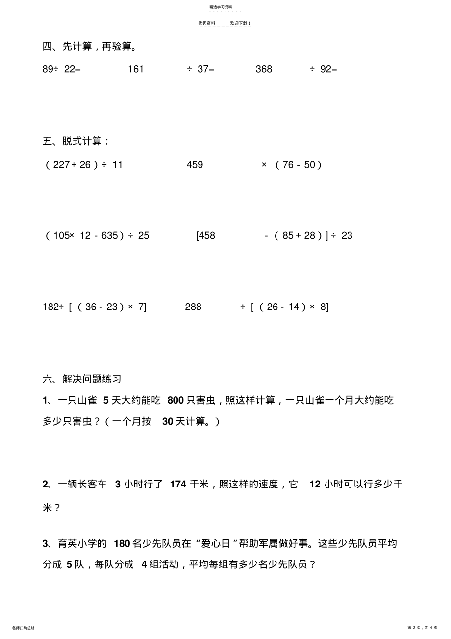 2022年北师大版四年级上册数学各类计算题练习 .pdf_第2页