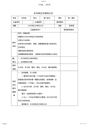 2022年长方体正方体的认识教案 2.pdf