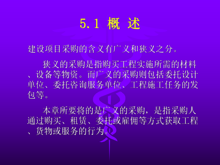 第5章-建设项目采购管理ppt课件.ppt_第2页