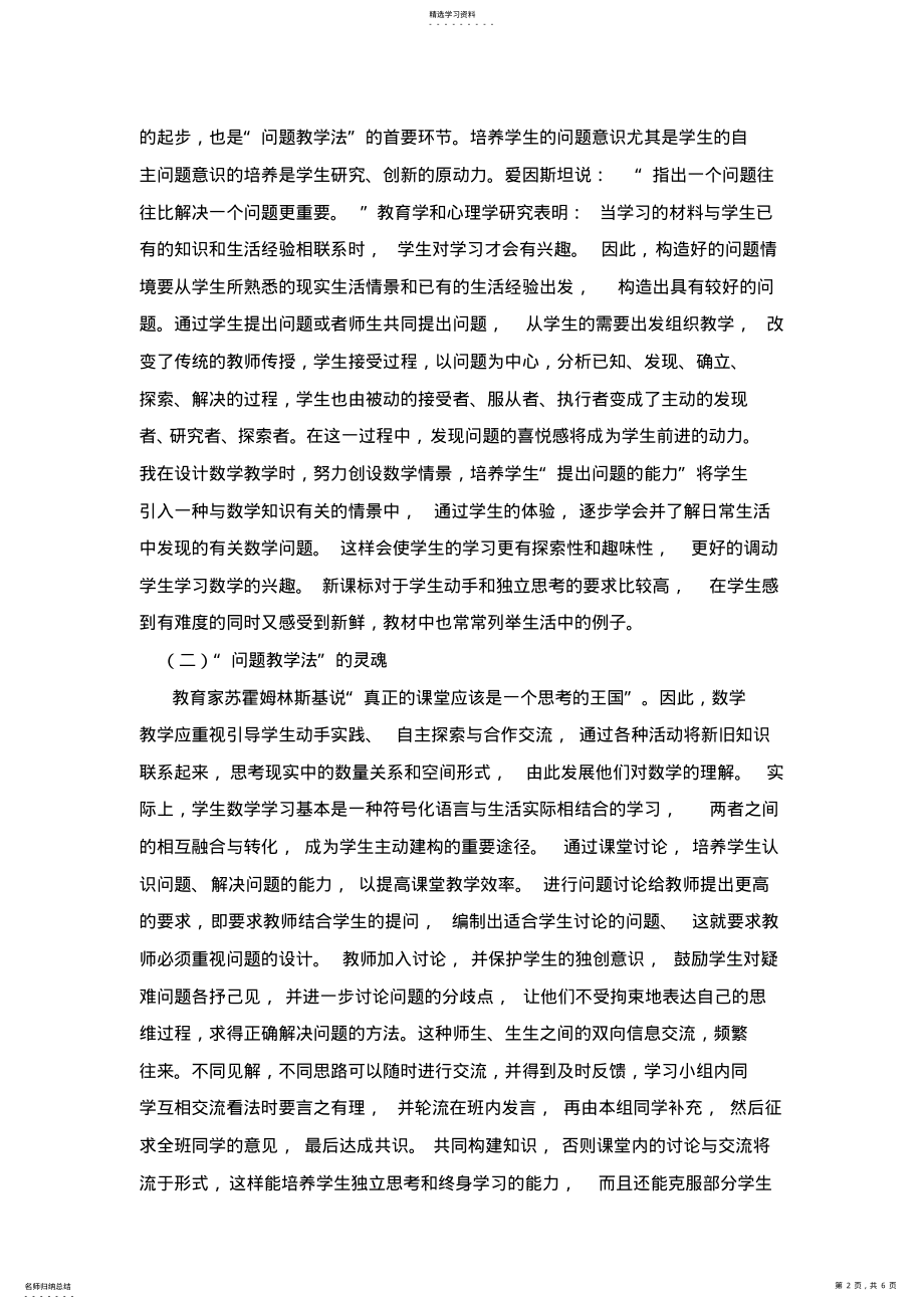 2022年课题研究阶段总结与反思 .pdf_第2页