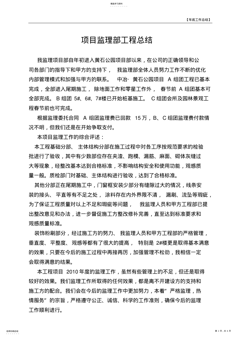 2022年项目监理部年终工作总结 .pdf_第2页