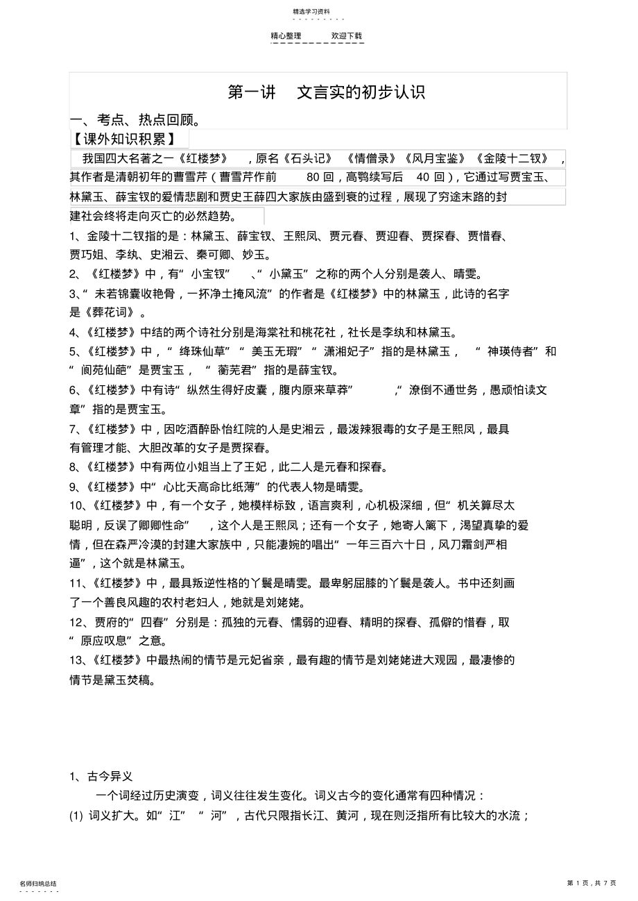 2022年小升初文言文 .pdf_第1页