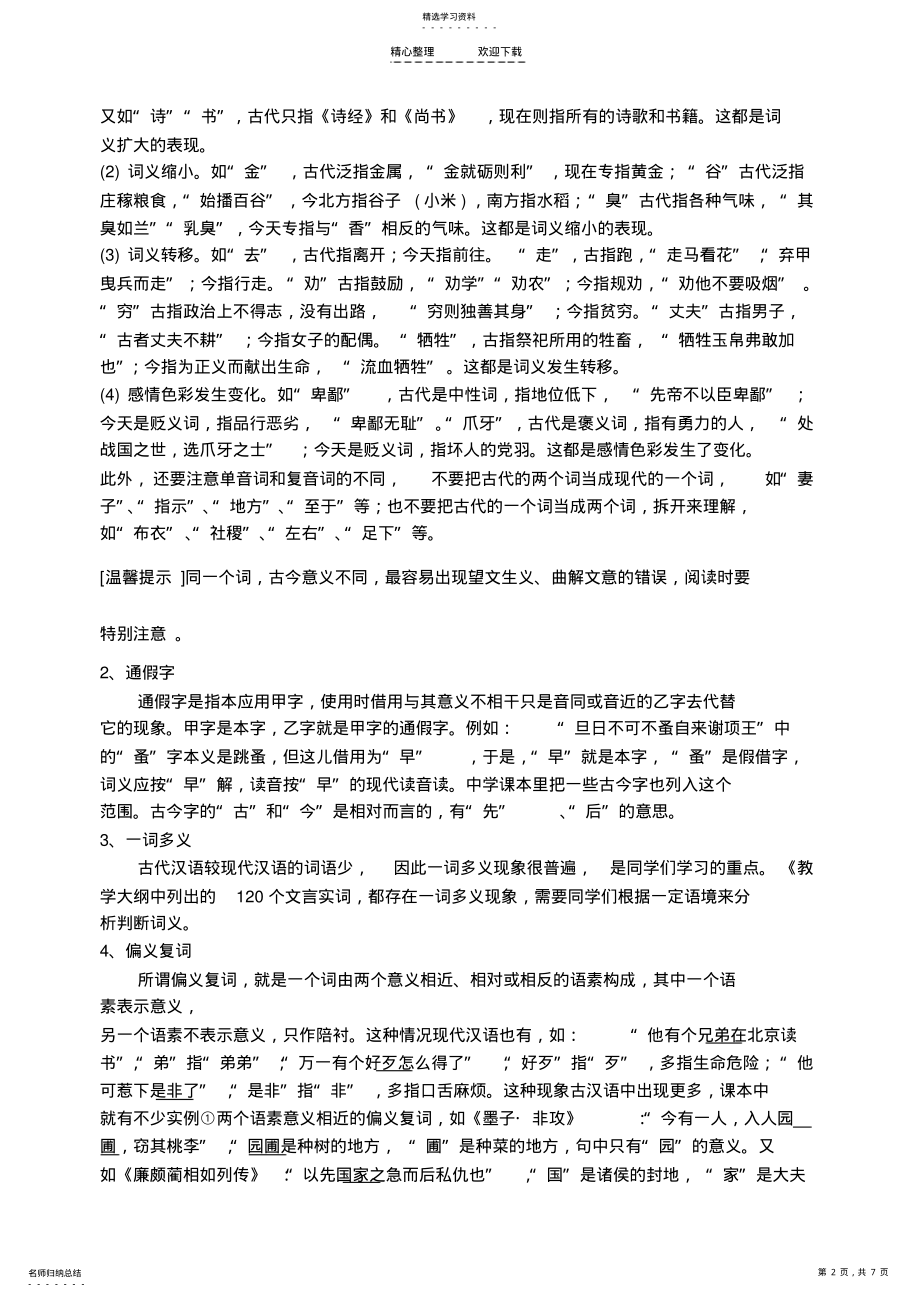 2022年小升初文言文 .pdf_第2页