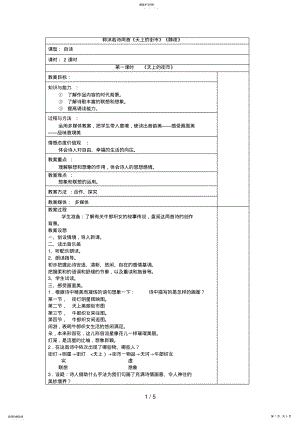 2022年郭沫若诗两首《天上的街》《静夜》 .pdf