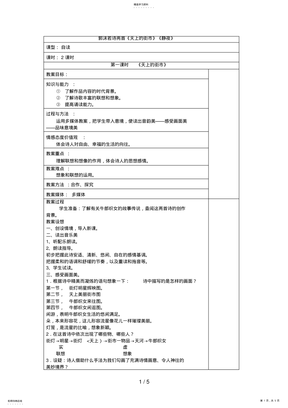 2022年郭沫若诗两首《天上的街》《静夜》 .pdf_第1页