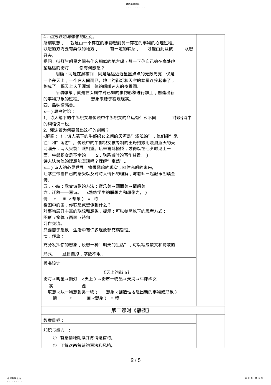 2022年郭沫若诗两首《天上的街》《静夜》 .pdf_第2页