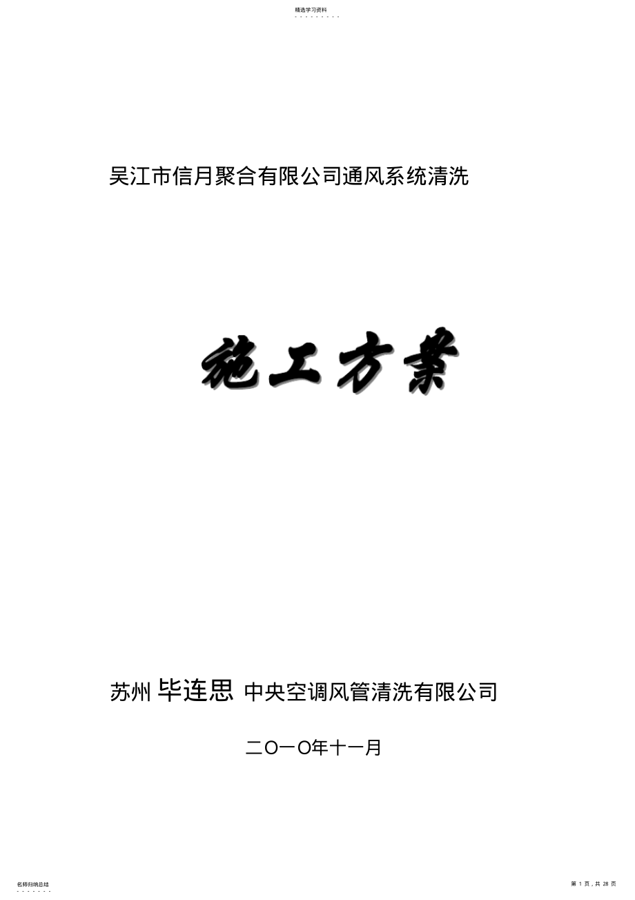 2022年风管清洗措施 .pdf_第1页