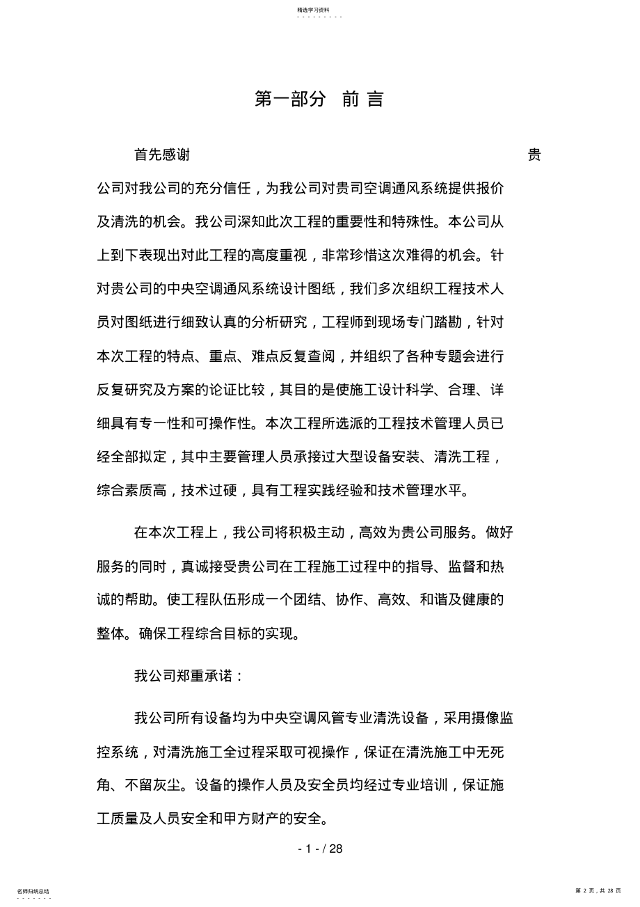 2022年风管清洗措施 .pdf_第2页