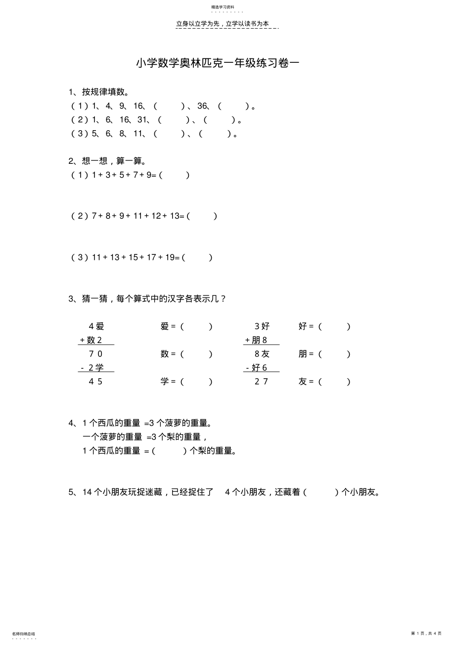 2022年小学数学奥林匹克一年级练习卷 .pdf_第1页