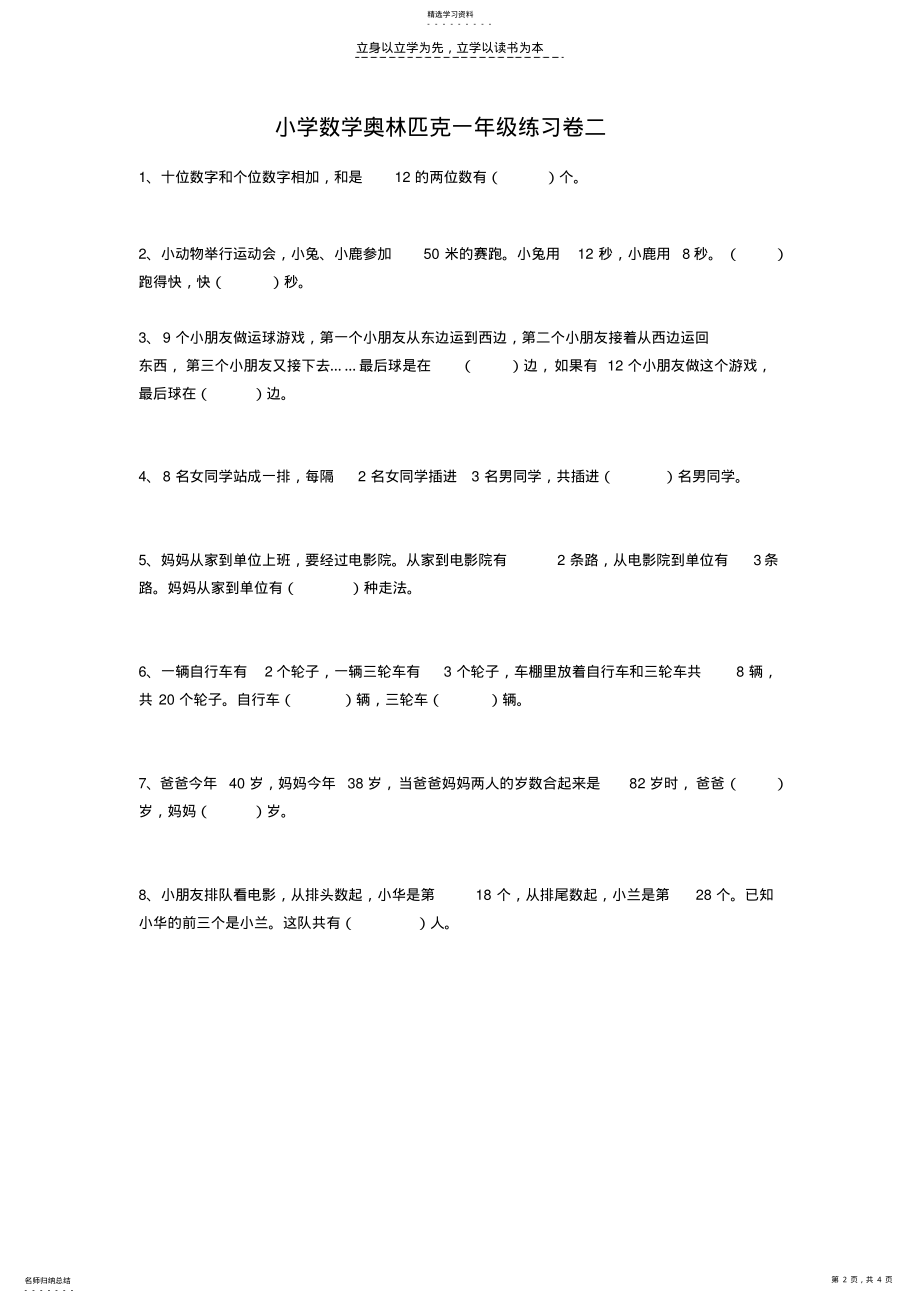 2022年小学数学奥林匹克一年级练习卷 .pdf_第2页