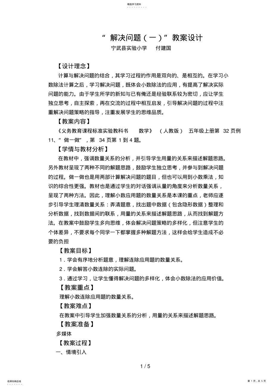 2022年解决问题教学设计 .pdf_第1页