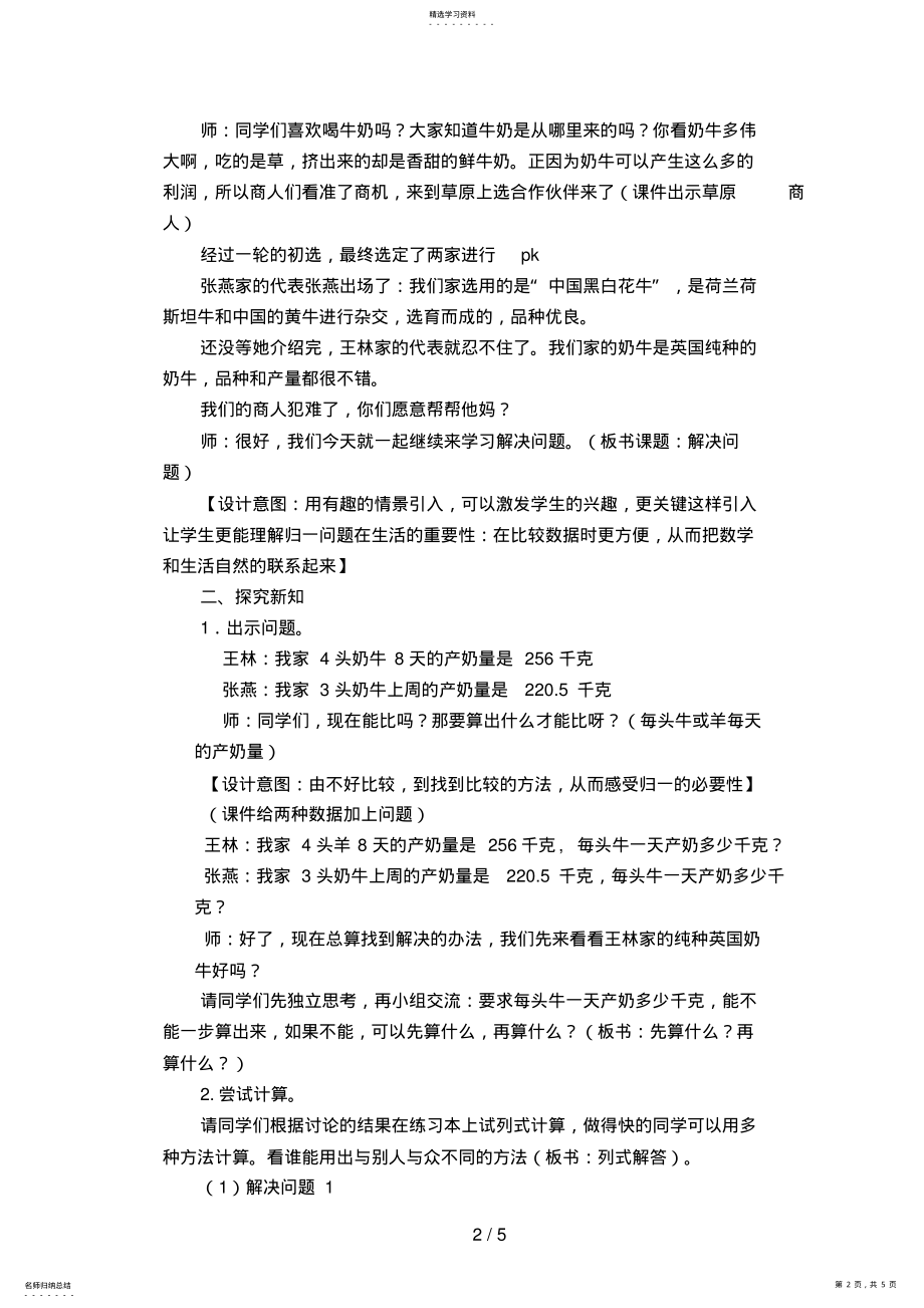 2022年解决问题教学设计 .pdf_第2页