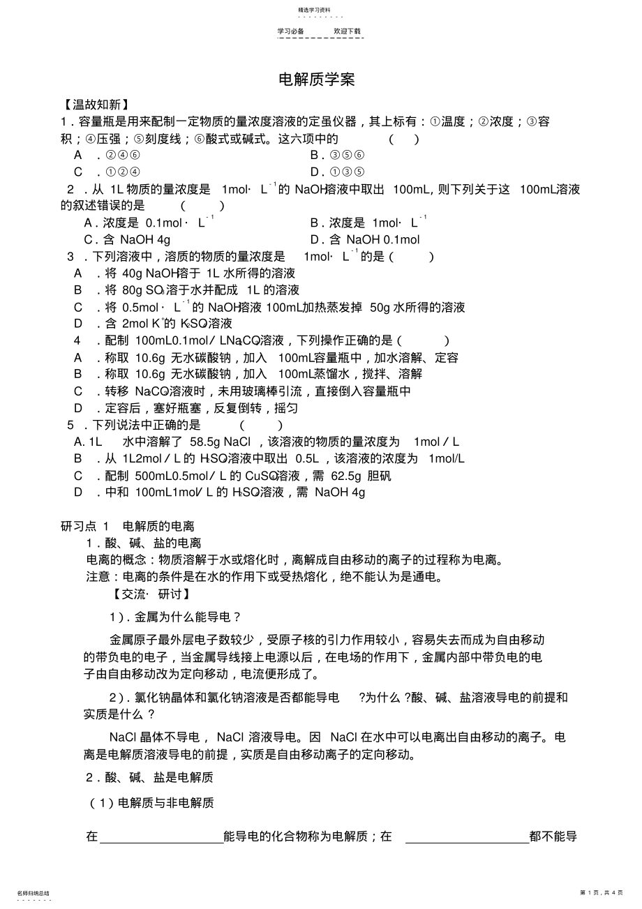 2022年高一化学电解质-学案 .pdf_第1页