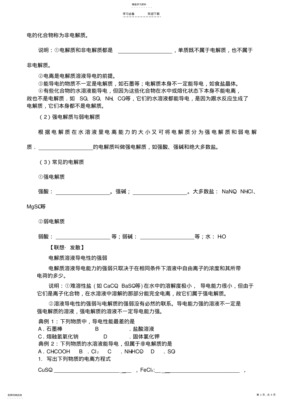 2022年高一化学电解质-学案 .pdf_第2页