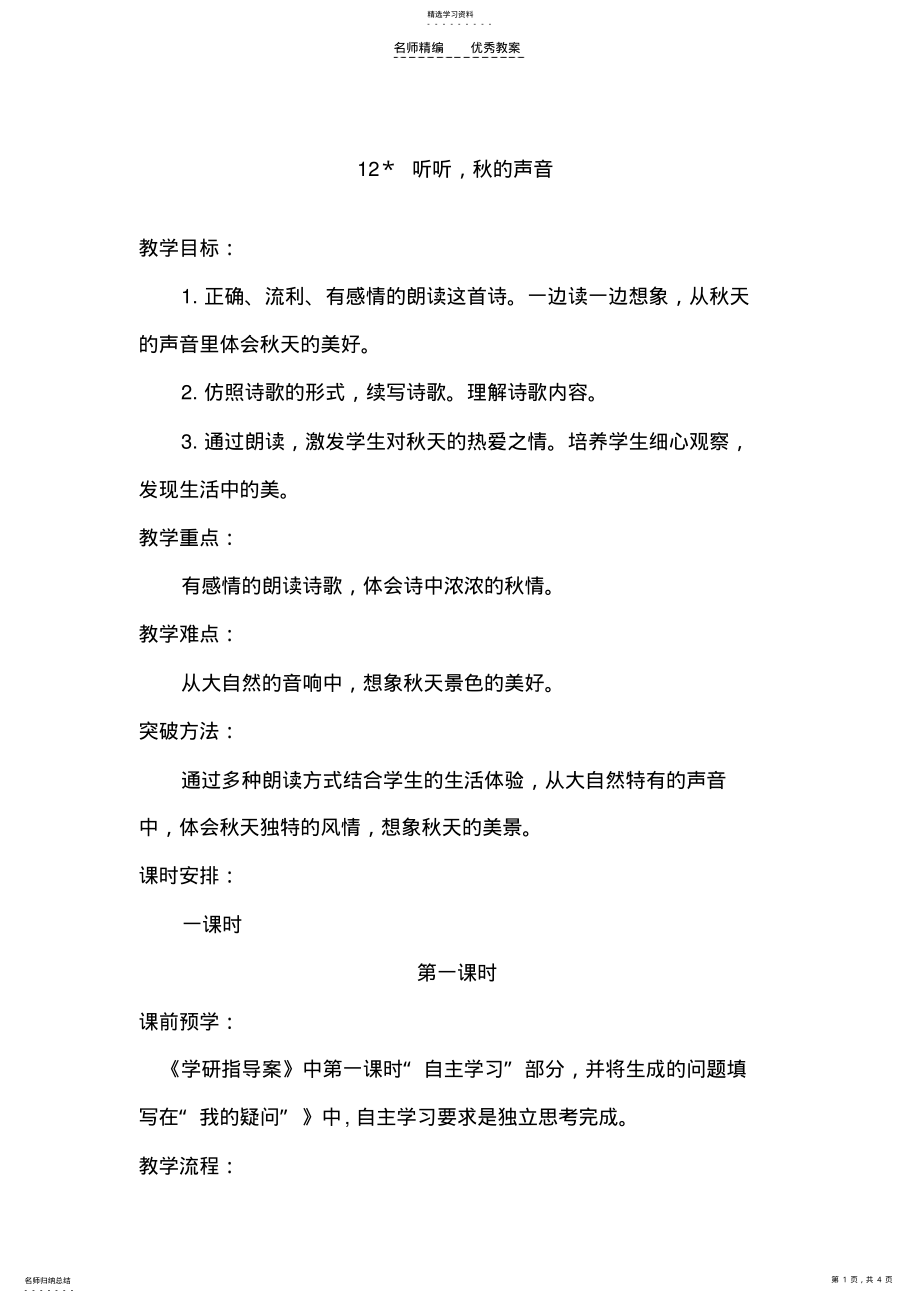 2022年听听秋的声音教案 2.pdf_第1页