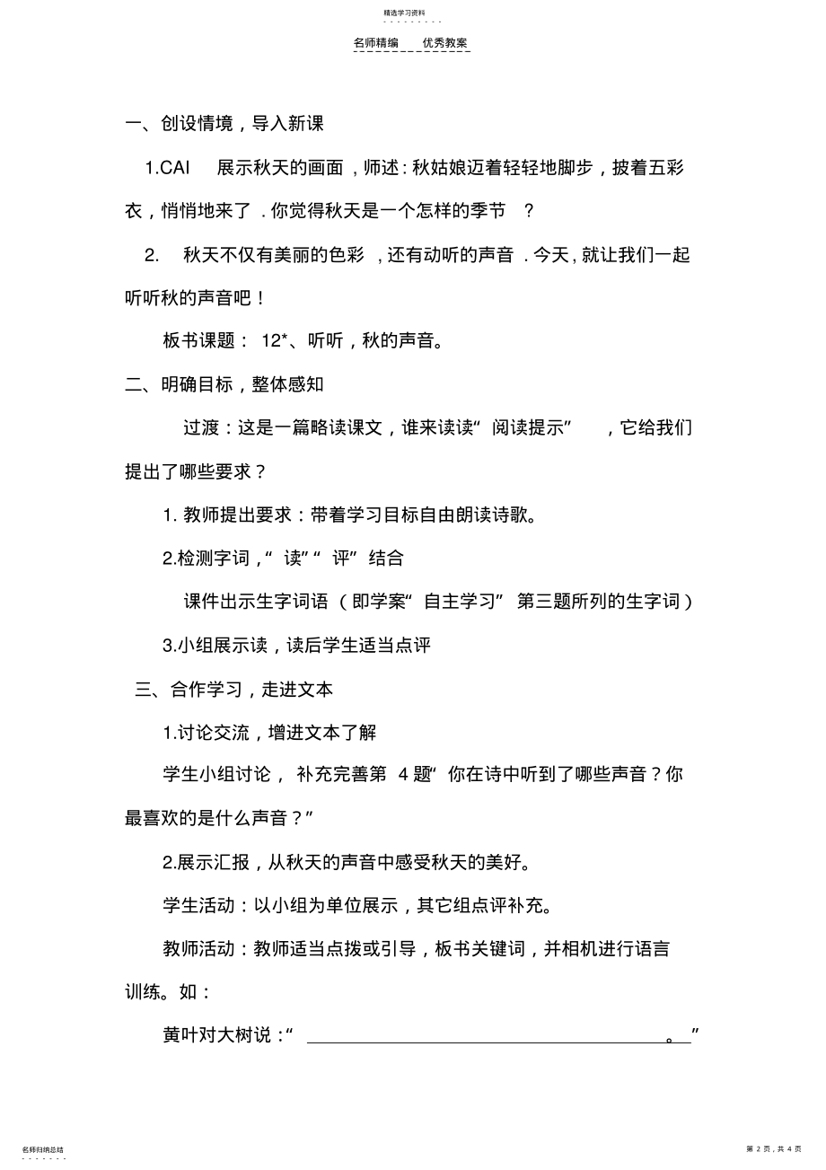 2022年听听秋的声音教案 2.pdf_第2页