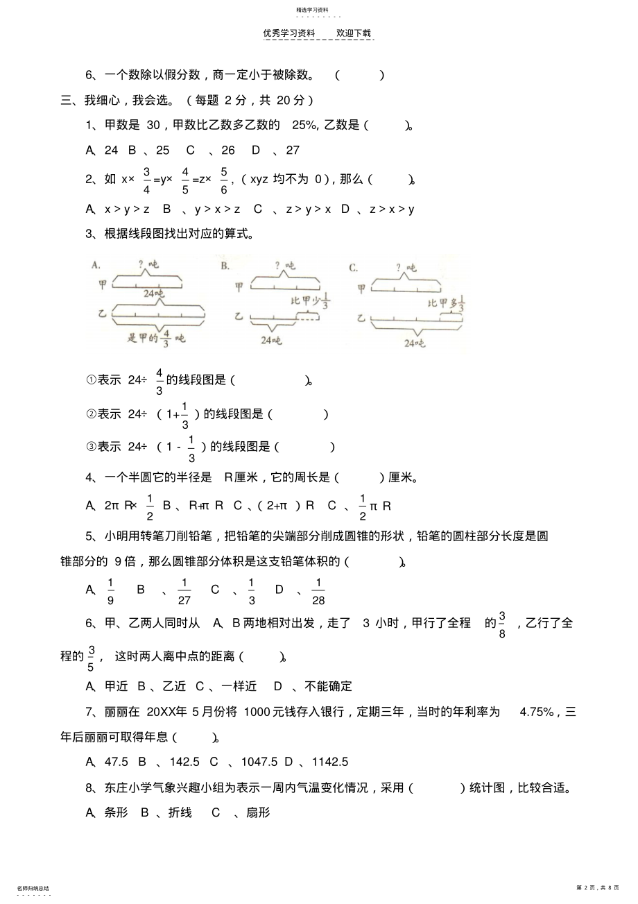 2022年青岛版六年制数学六年级下册期末试题 .pdf_第2页