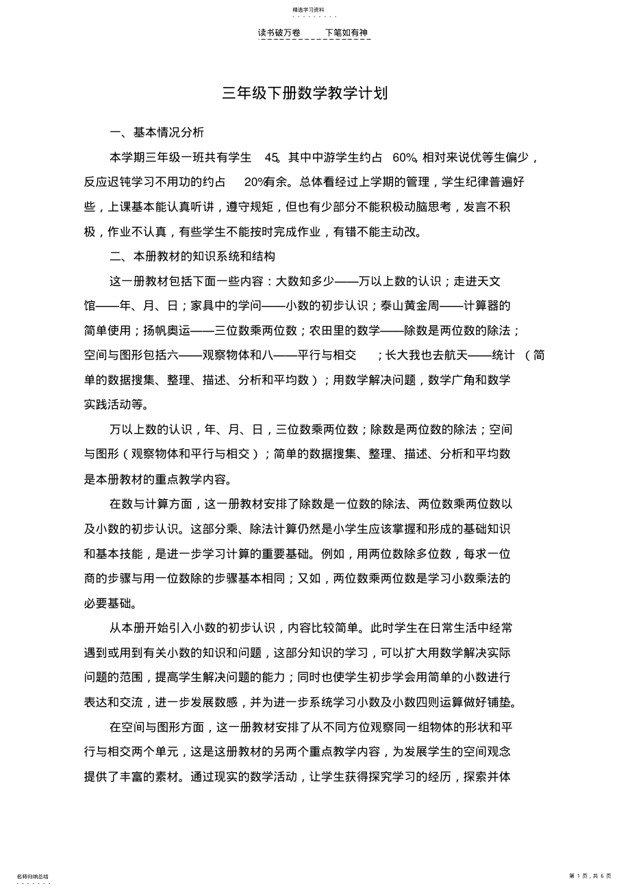 2022年青岛版三年级数学下册教学计划 .pdf_第1页