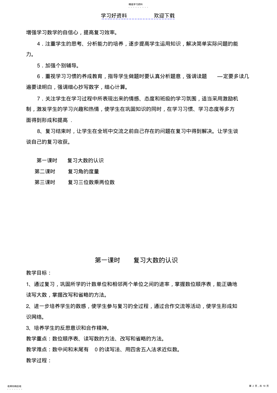 2022年四年级上册数学期中复习教案 .pdf_第2页