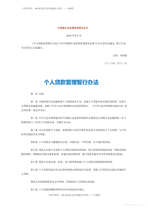 商业计划书和可行性报告个人贷款管理暂行办法.pdf