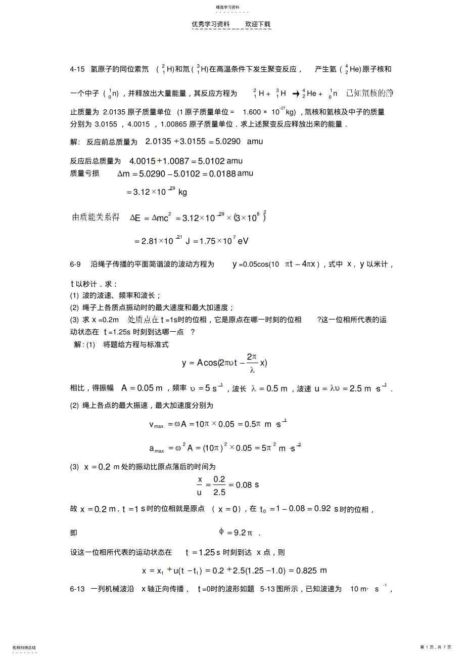 2022年大学物理课后答案 .pdf_第1页