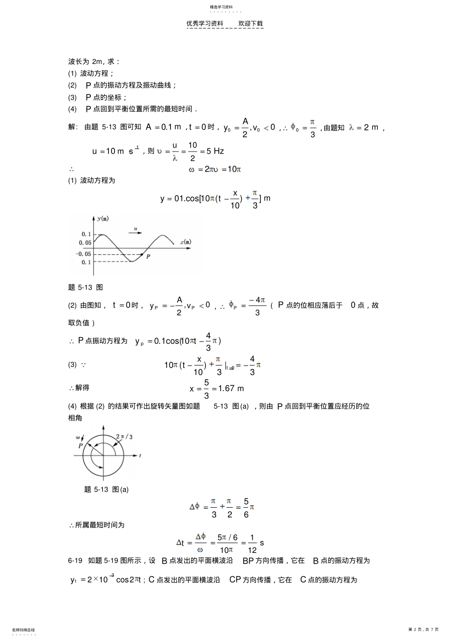 2022年大学物理课后答案 .pdf_第2页