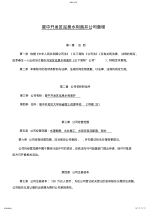 2022年自然人独资公司章程 .pdf