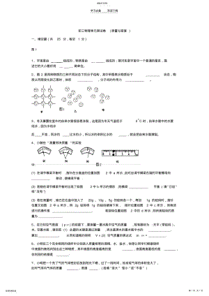 2022年初三物理密度与质量测试题 .pdf