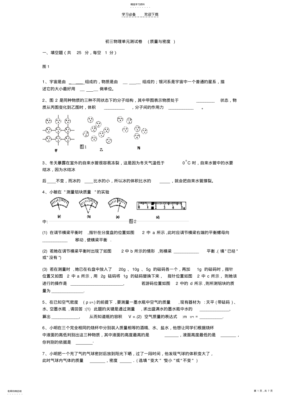 2022年初三物理密度与质量测试题 .pdf_第1页