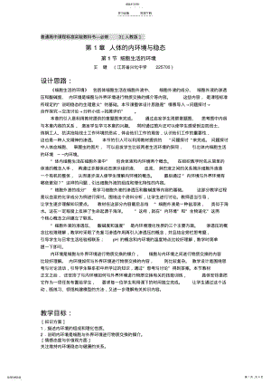 2022年细胞生活的环境》课件和教案教案 .pdf