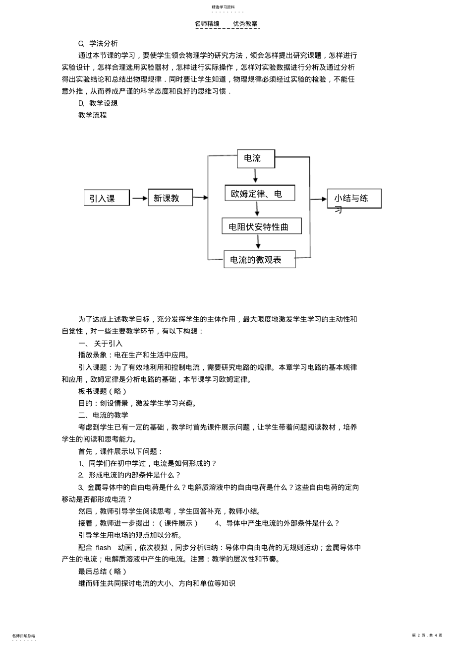 2022年初中物理欧姆定律说课教案新课标 .pdf_第2页