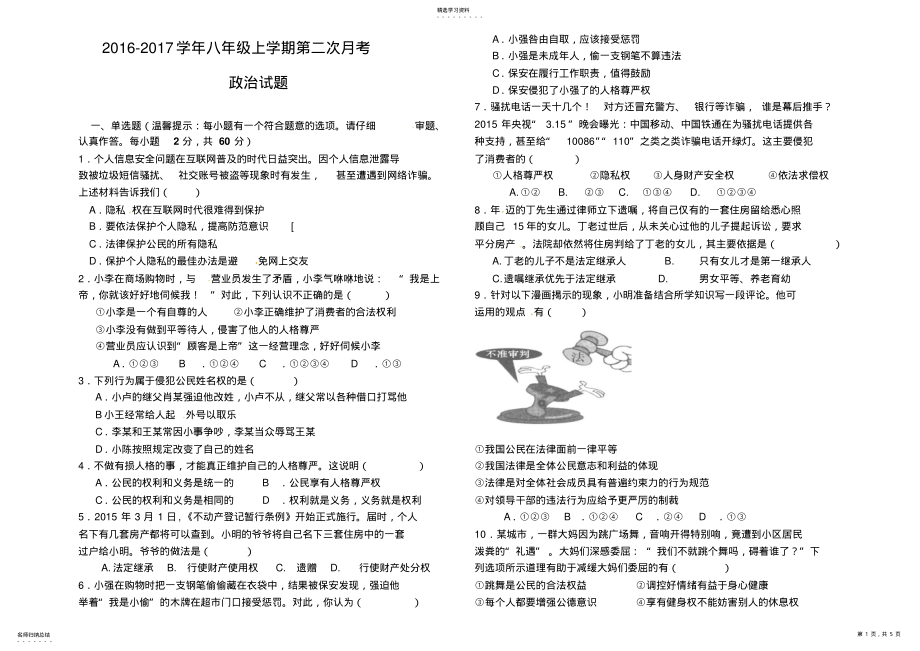 2022年初中思想品德八年级上册期末测试题附答案 .pdf_第1页