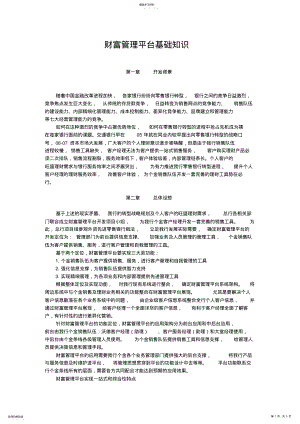 2022年财富管理平台基础知识讲义 .pdf