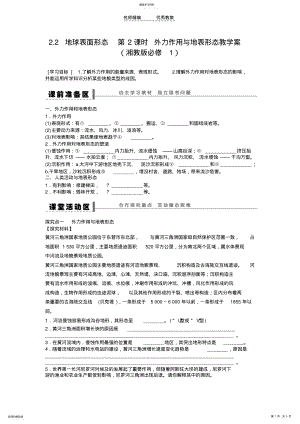 2022年地球的表面形态导学案 .pdf