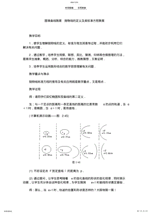 2022年圆锥曲线教案抛物线的定义及其标准方程教案 .pdf